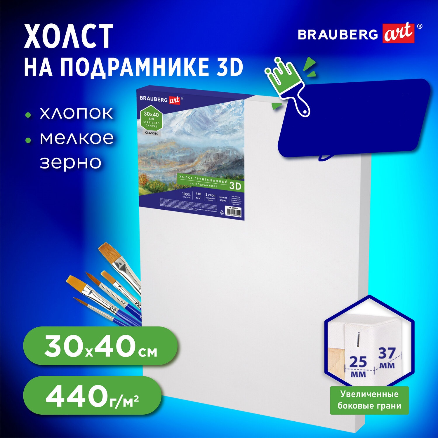 Холст на подрамике Brauberg для рисования 30х40см 440г/м - фото 1