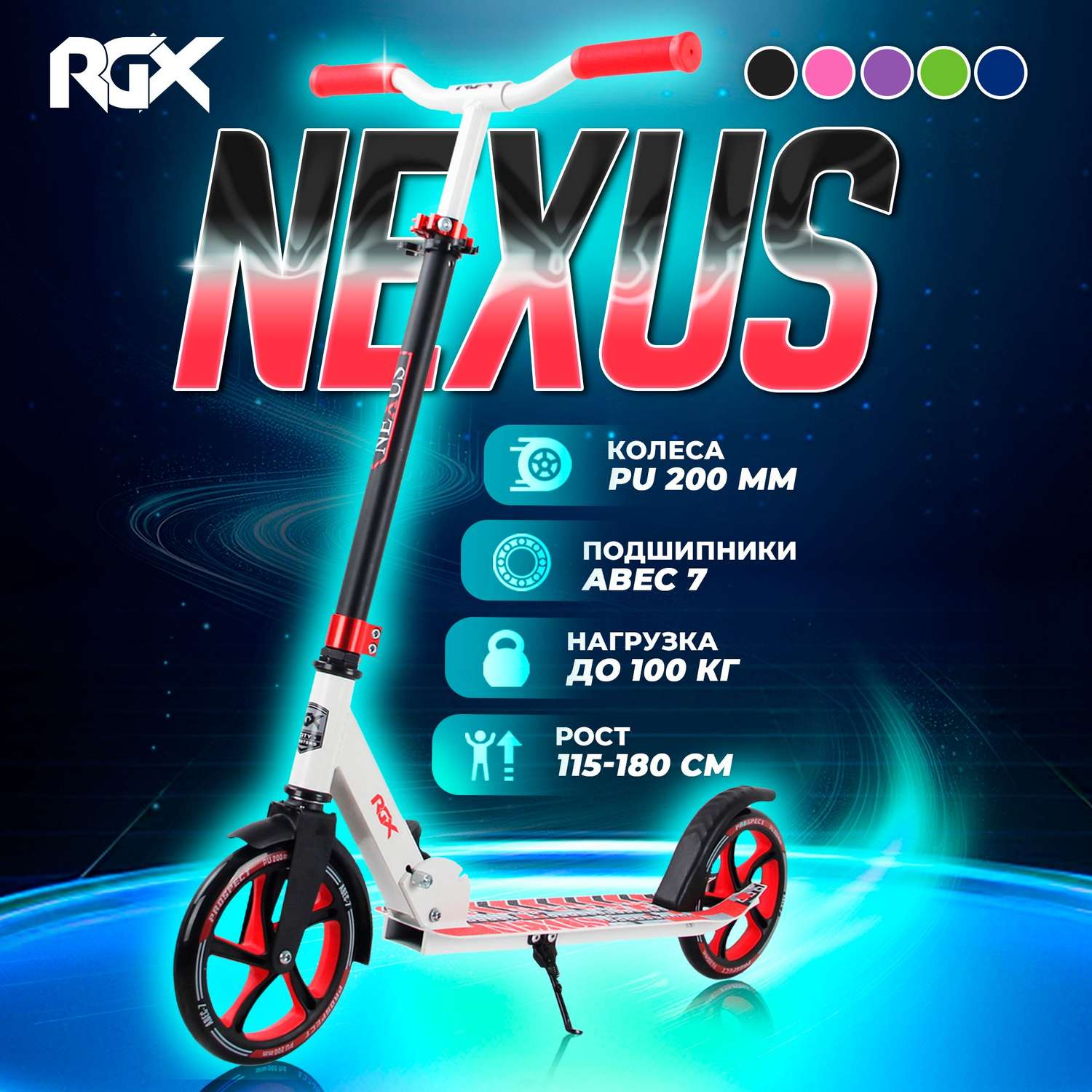 Самокат городской RGX nexus red - фото 1