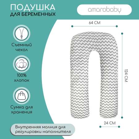 Подушка для беременных AmaroBaby U-образная 340х35 Зигзаг вид серый