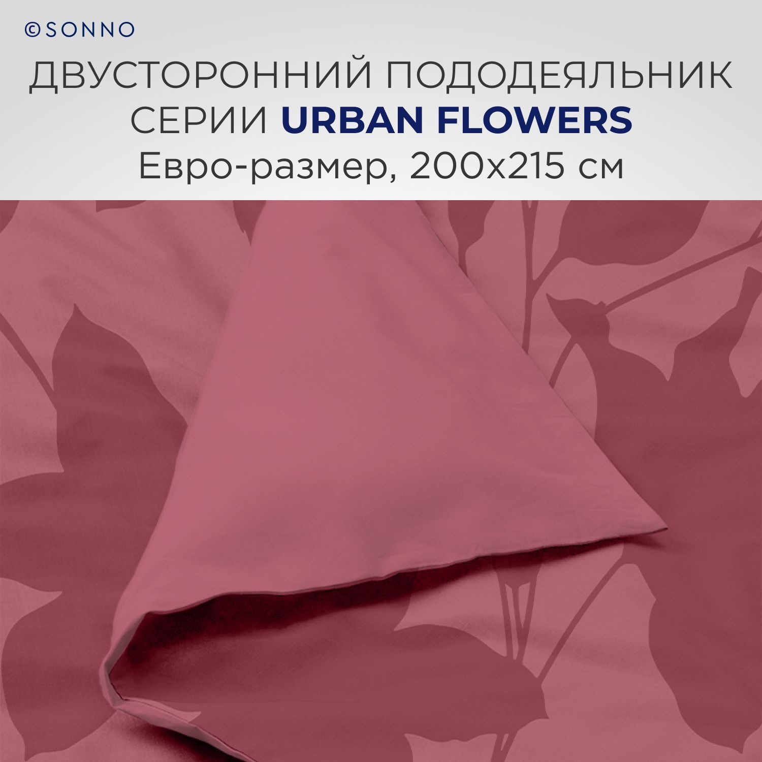 Комплект постельного белья SONNO URBAN FLOWERS евро-размер цвет Цветы светлый гранат - фото 4