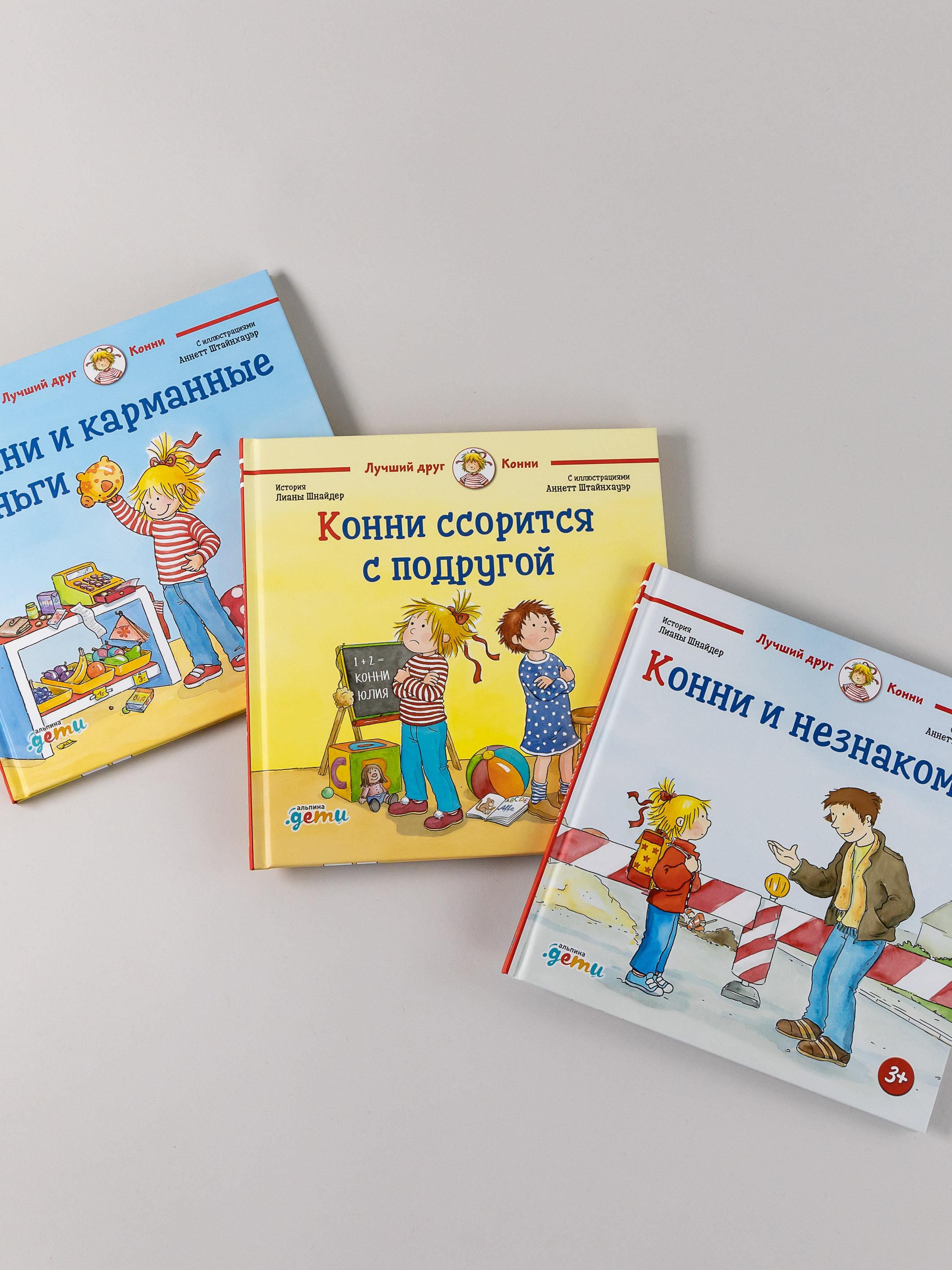 Комплект книг Альпина. Дети Лучший друг - Конни для детей 4-6 лет - фото 8