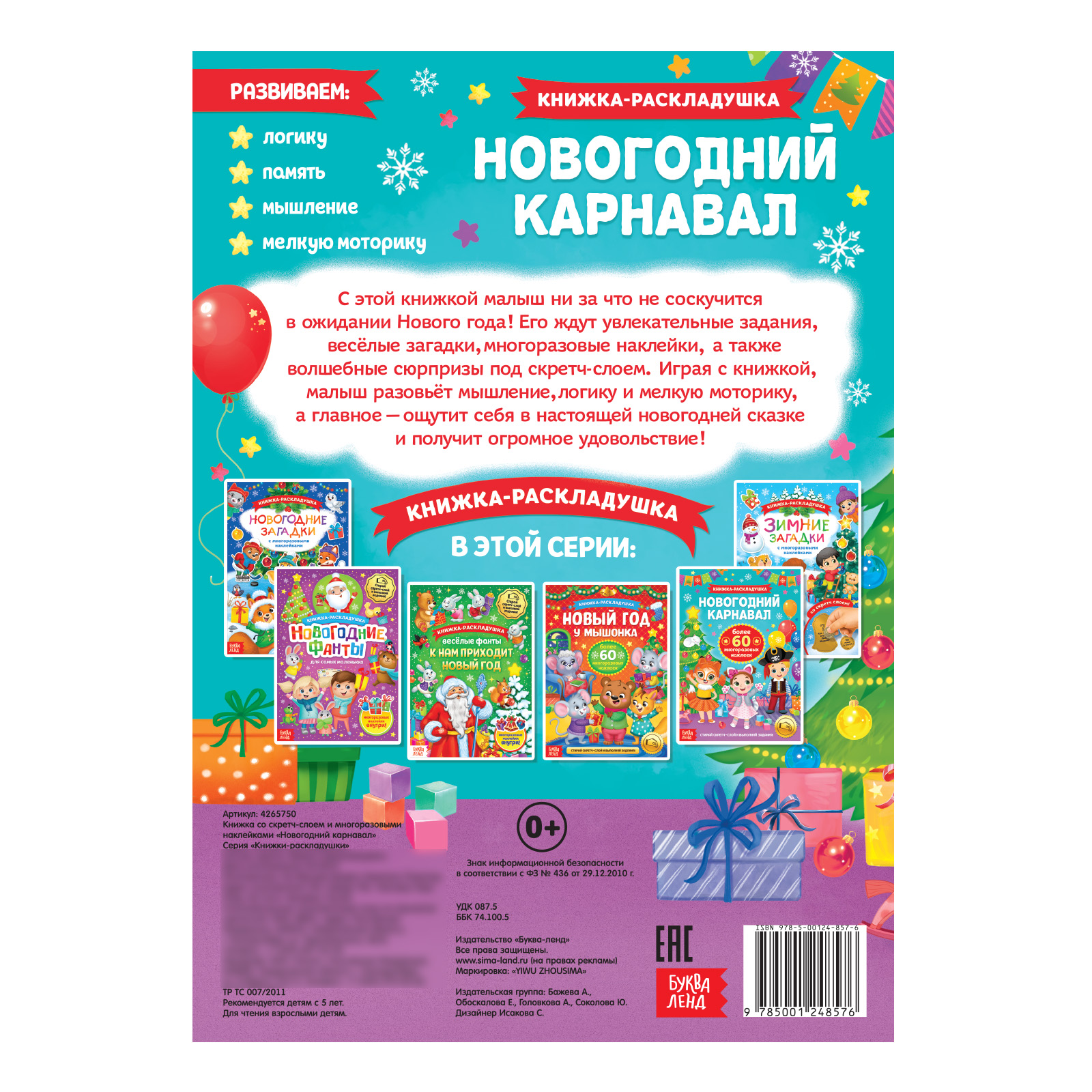 Книга Буква-ленд Новогодний карнавал Буква-ленд - фото 6