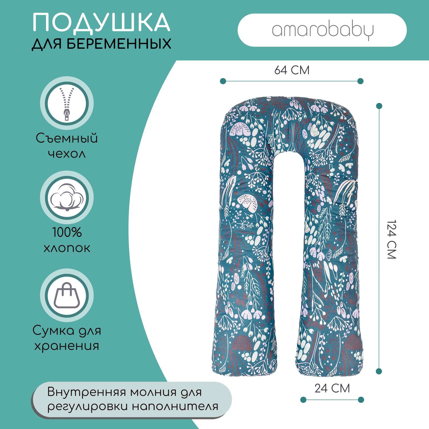 Подушка для беременных AmaroBaby U-образная 340х35 Flower dreams - фото 2