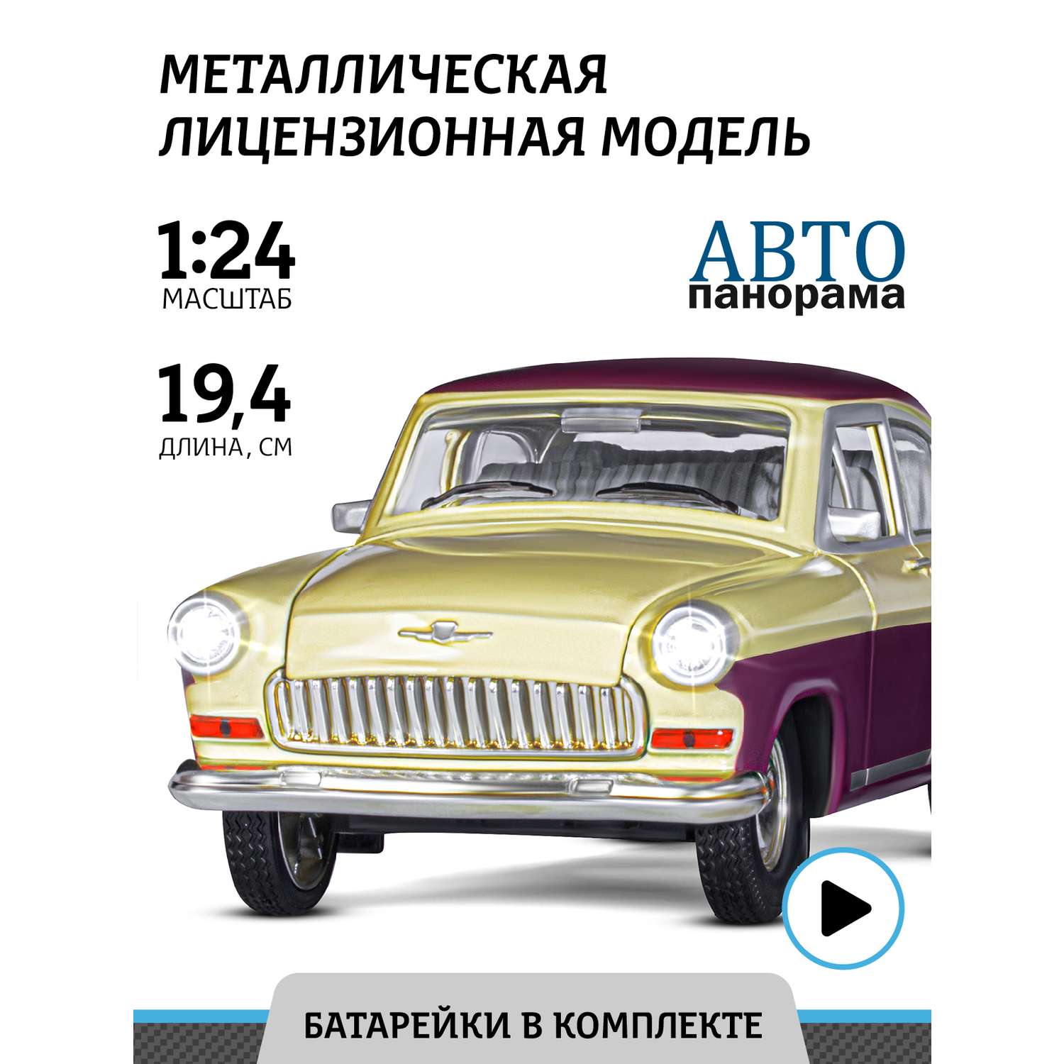 Машинка металлическая АВТОпанорама игрушка детская Волга ГАЗ-21 Двухцветная 1:24 бежево-коричневый JB1200212 - фото 1