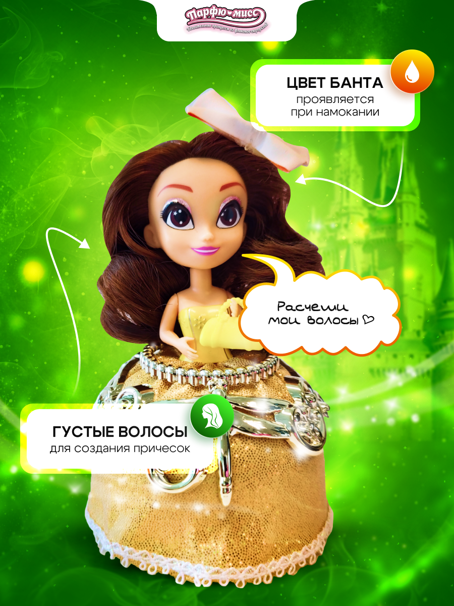 Игрушка сюрприз Парфю-мисс Кукла принцесса Хлои из флакона с аксессуарами AW1260Y - фото 6