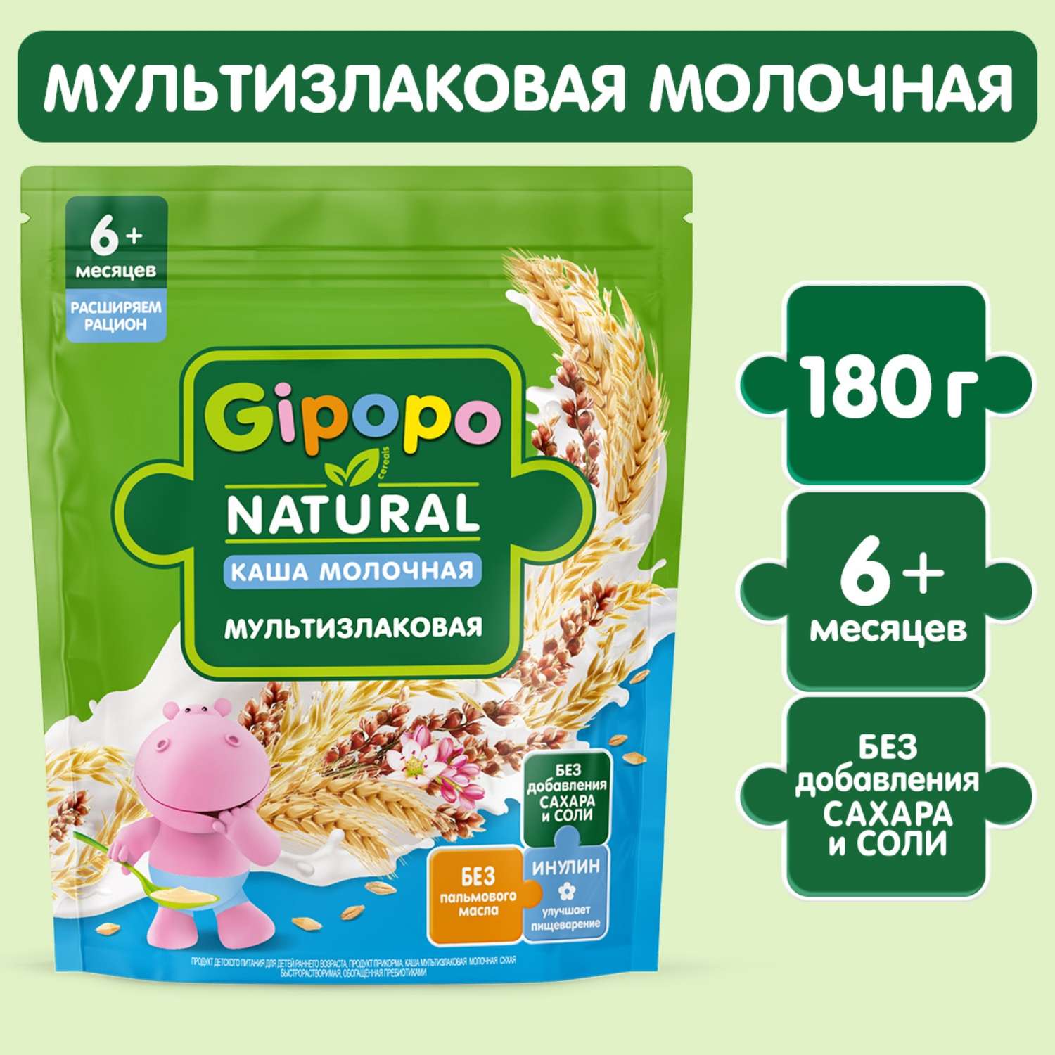 Каша Gipopo молочная мультизлаковая 180г с 6месяцев - фото 1