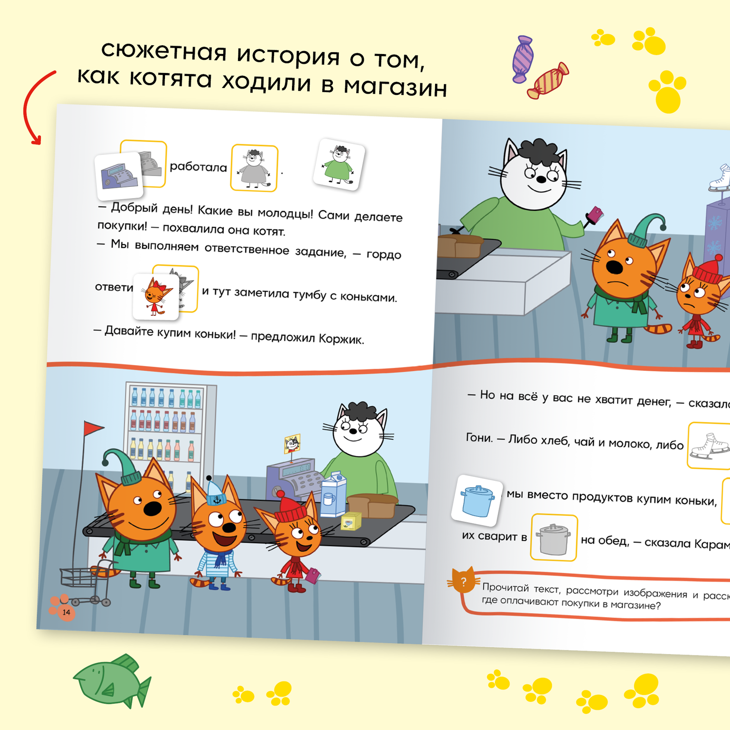 Книга МОЗАИКА kids Поход в магазин - фото 5