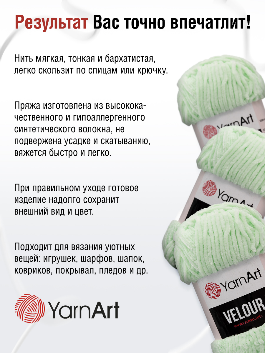 Пряжа для вязания YarnArt Velour 100 г 170 м микрополиэстер мягкая велюровая 5 мотков 845 мятный - фото 4
