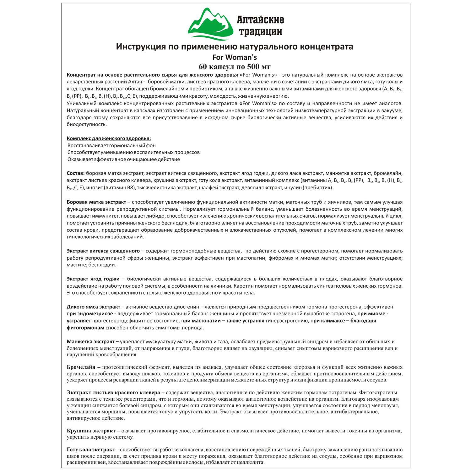 Концентрат пищевой Алтайские традиции Женское здоровье 60 капсул купить по  цене 1363 ₽ в интернет-магазине Детский мир