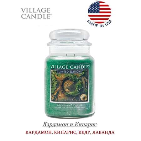Свеча Village Candle ароматическая Кардамон и Кипарис 4260309