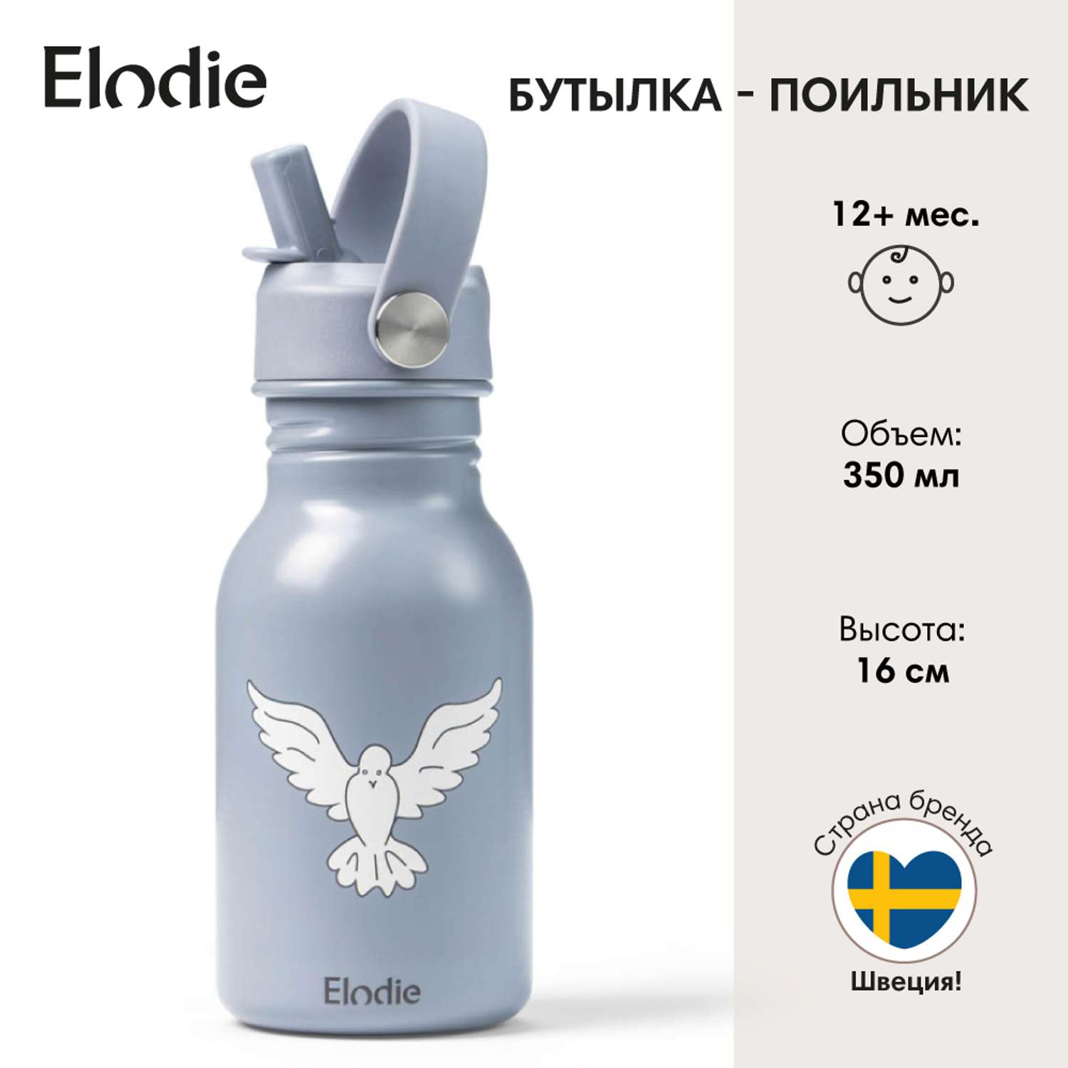 Бутылка-поильник Elodie Free Bird - фото 1