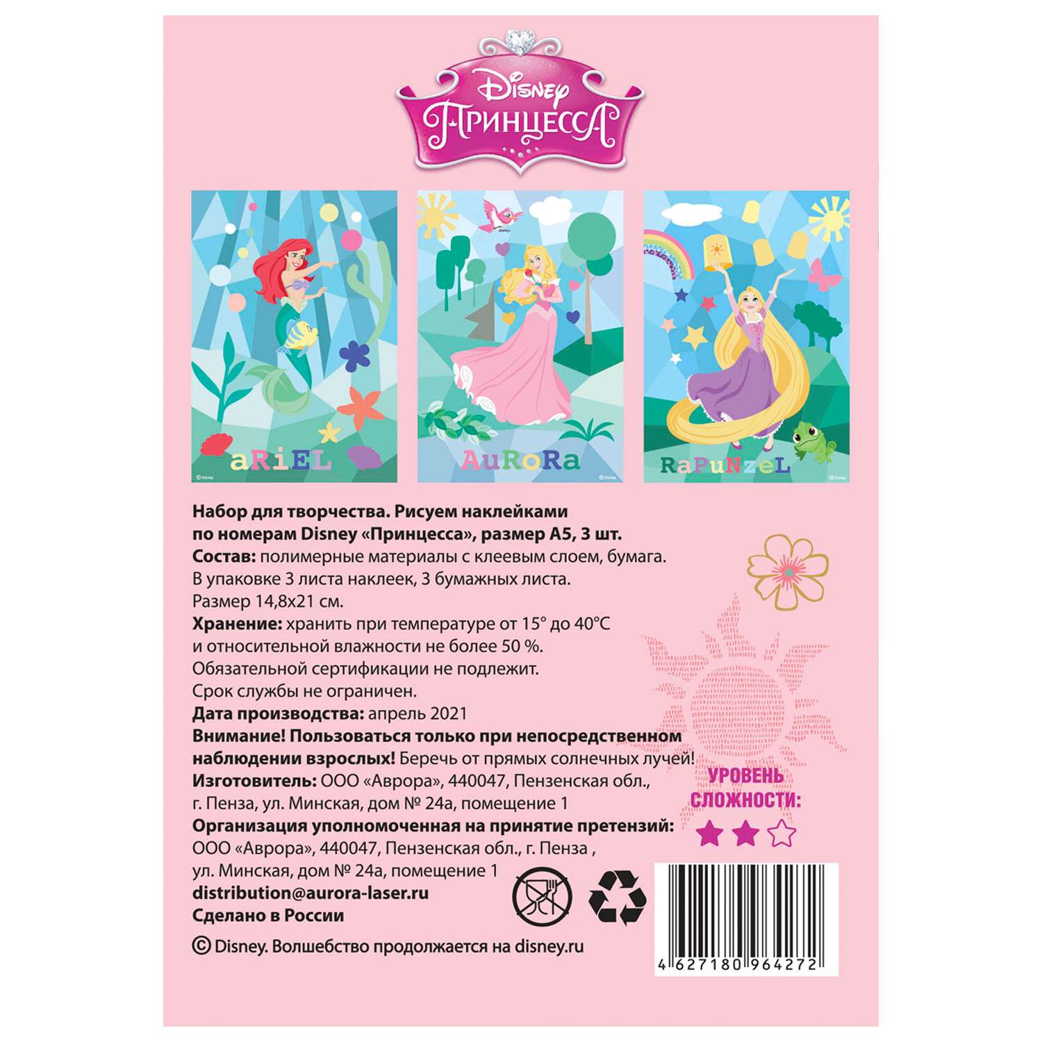 Набор для творчества Disney Рисуем наклейками по номерам Принцессы 64272 - фото 2