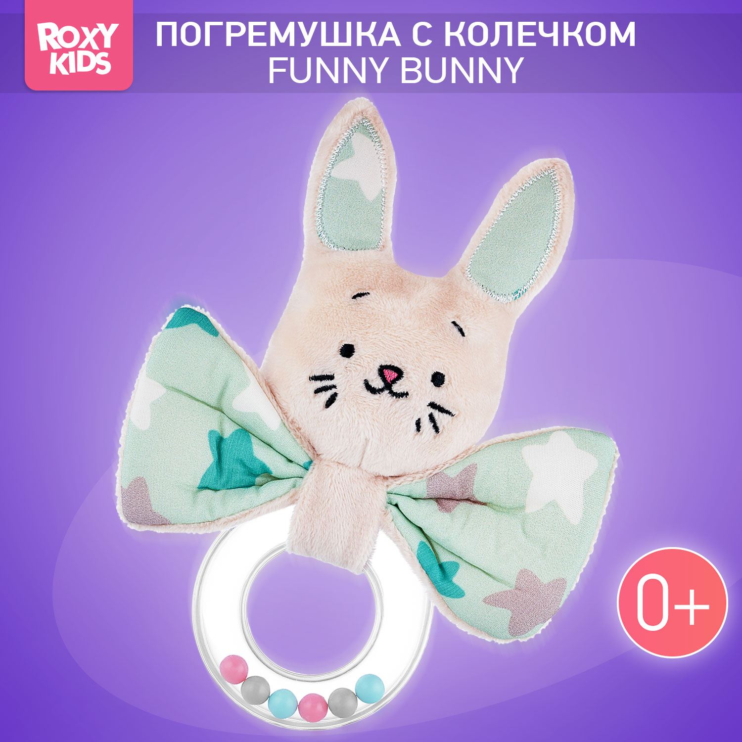 Развивающая мягкая игрушка ROXY-KIDS Погремушка с колечком FUNNY BUNNY рисунок звёзды - фото 1