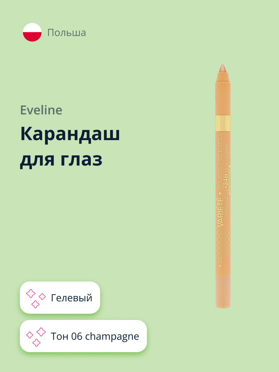 Карандаш для глаз EVELINE Variete gel eye liner тон 06 champagne - фото 1