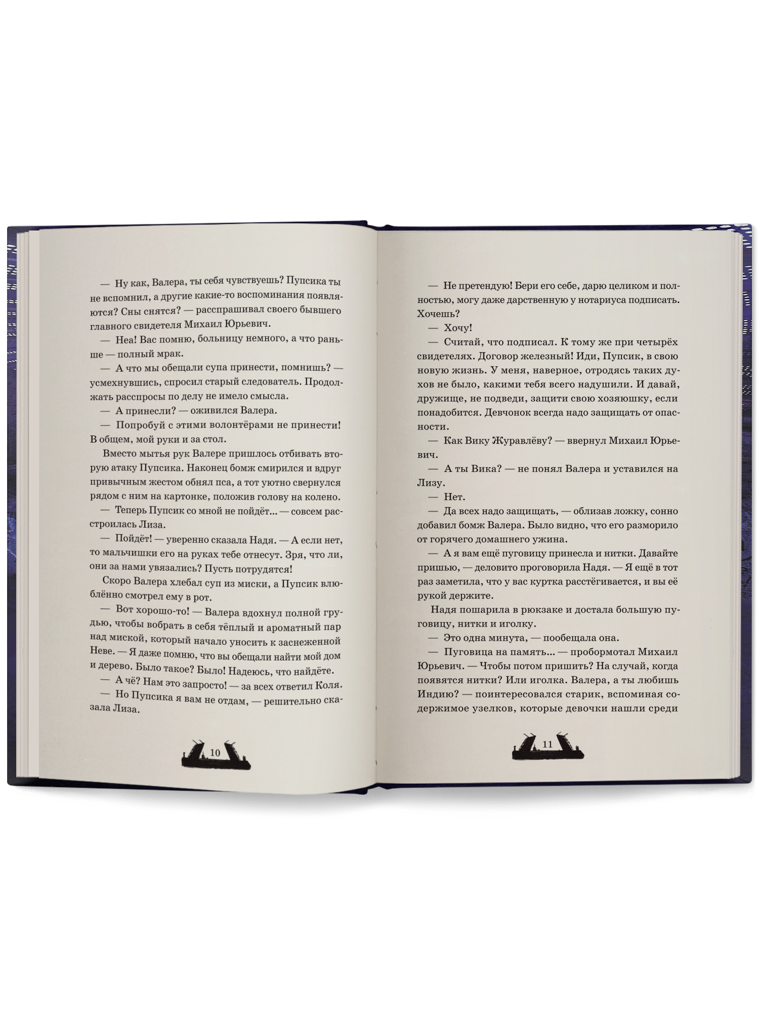 Книга ОКно Двуликие. Лестница дьявола - фото 13