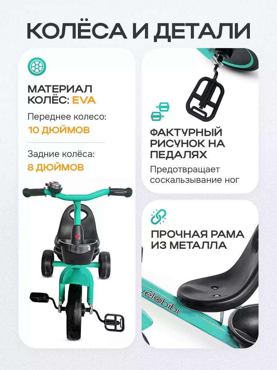 Велосипед трёхколесный Velobibi Юпитер бирюза - фото 4