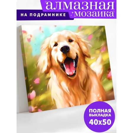 Алмазная мозаика Art on Canvas Радостный пёс в ассортименте