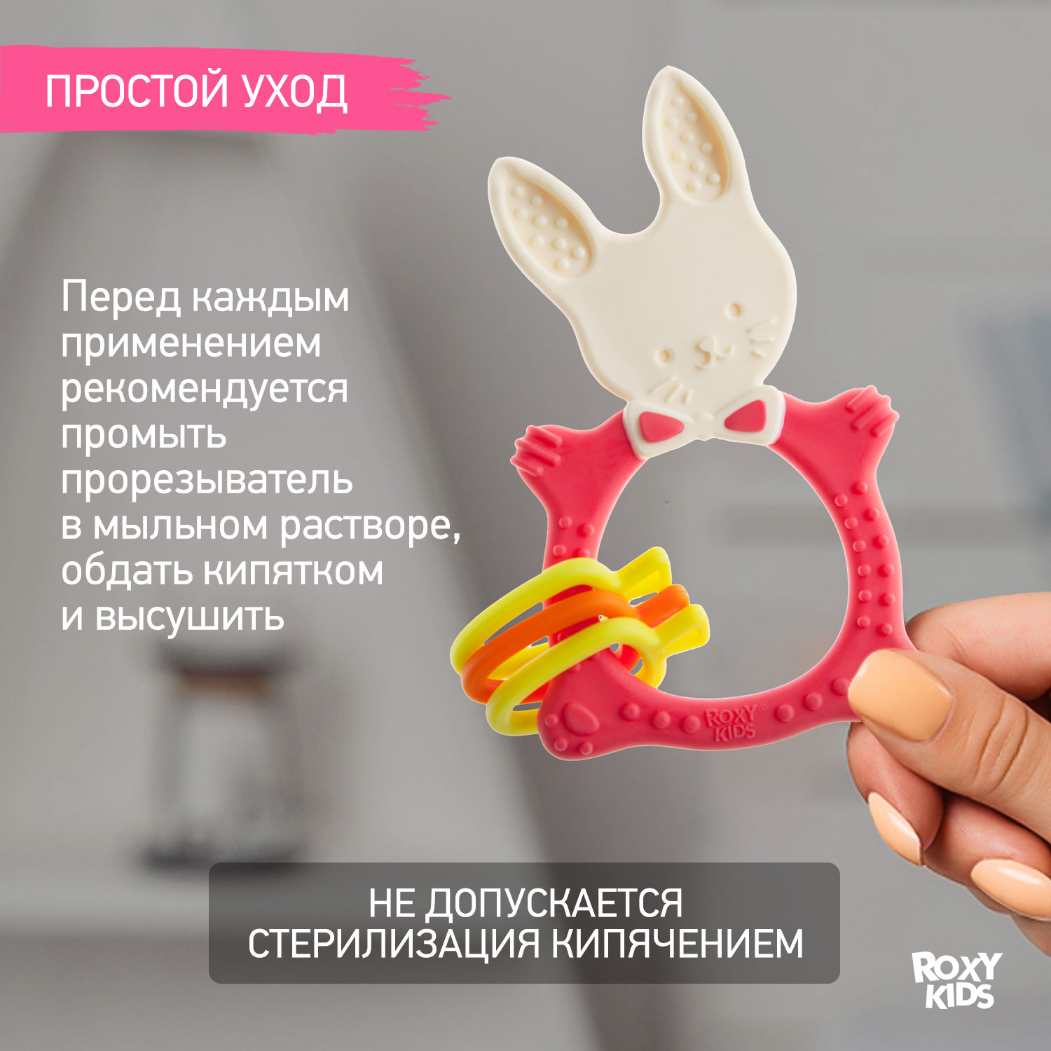 Прорезыватель для зубов ROXY-KIDS Bunny teether цвет коралловый - фото 8