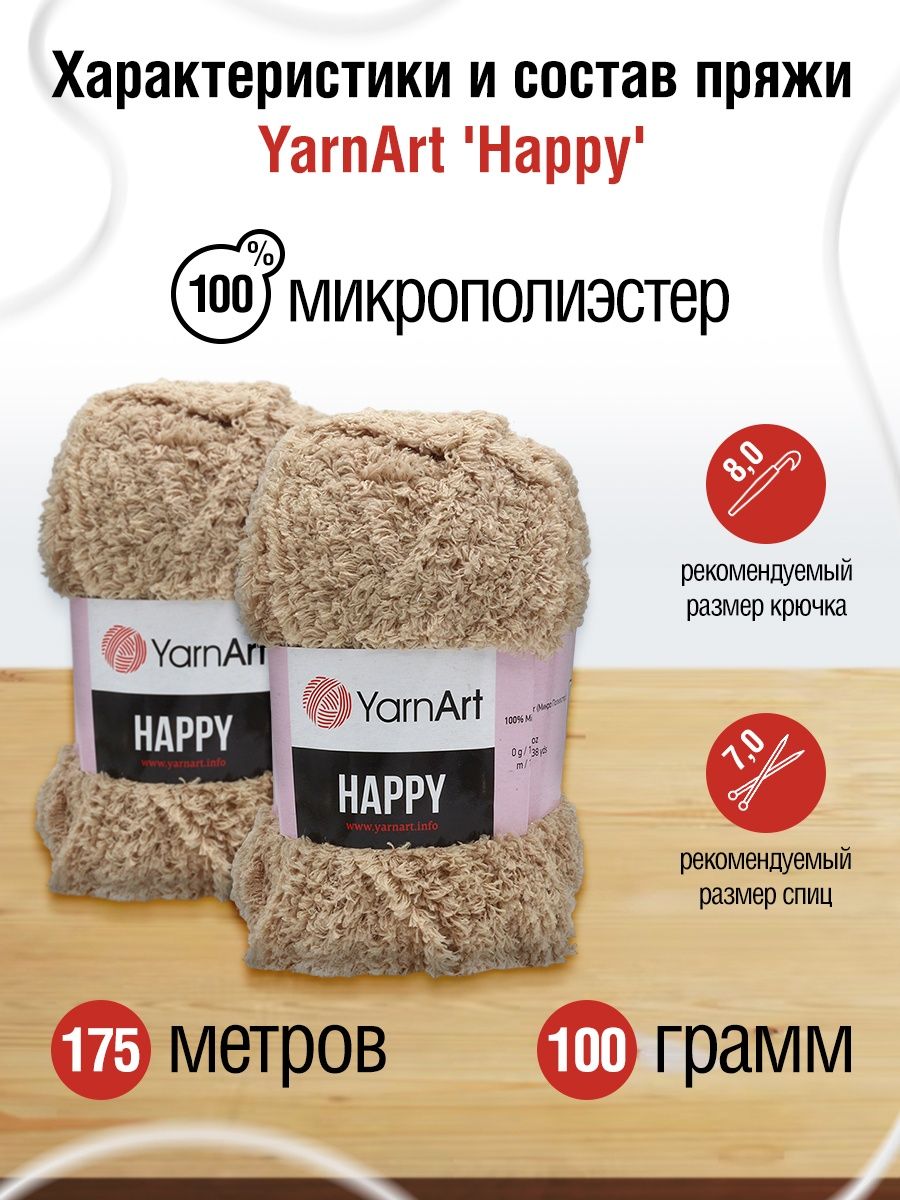 Пряжа YarnArt Happy травка с длинным ворсом микрополиэстер 100 г 175 м 781 бежевый 4 мотка - фото 3