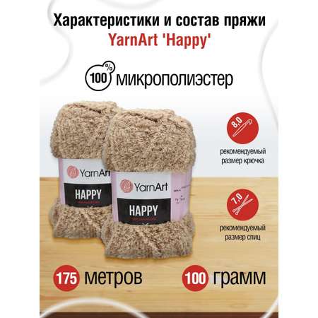 Пряжа YarnArt Happy травка с длинным ворсом микрополиэстер 100 г 175 м 781 бежевый 4 мотка