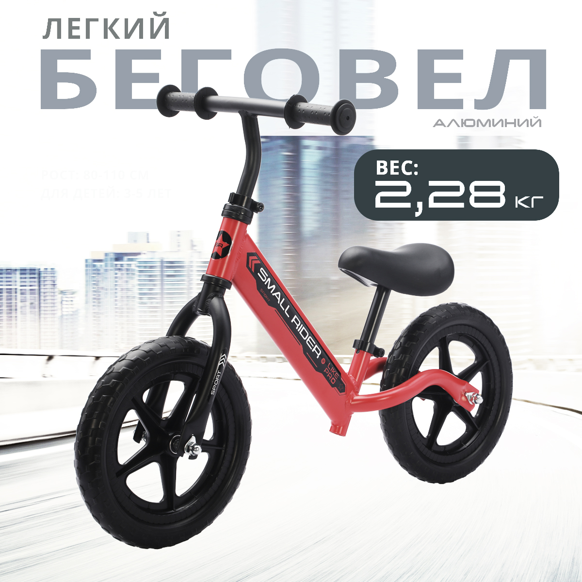 Беговел Small Rider sport - фото 1