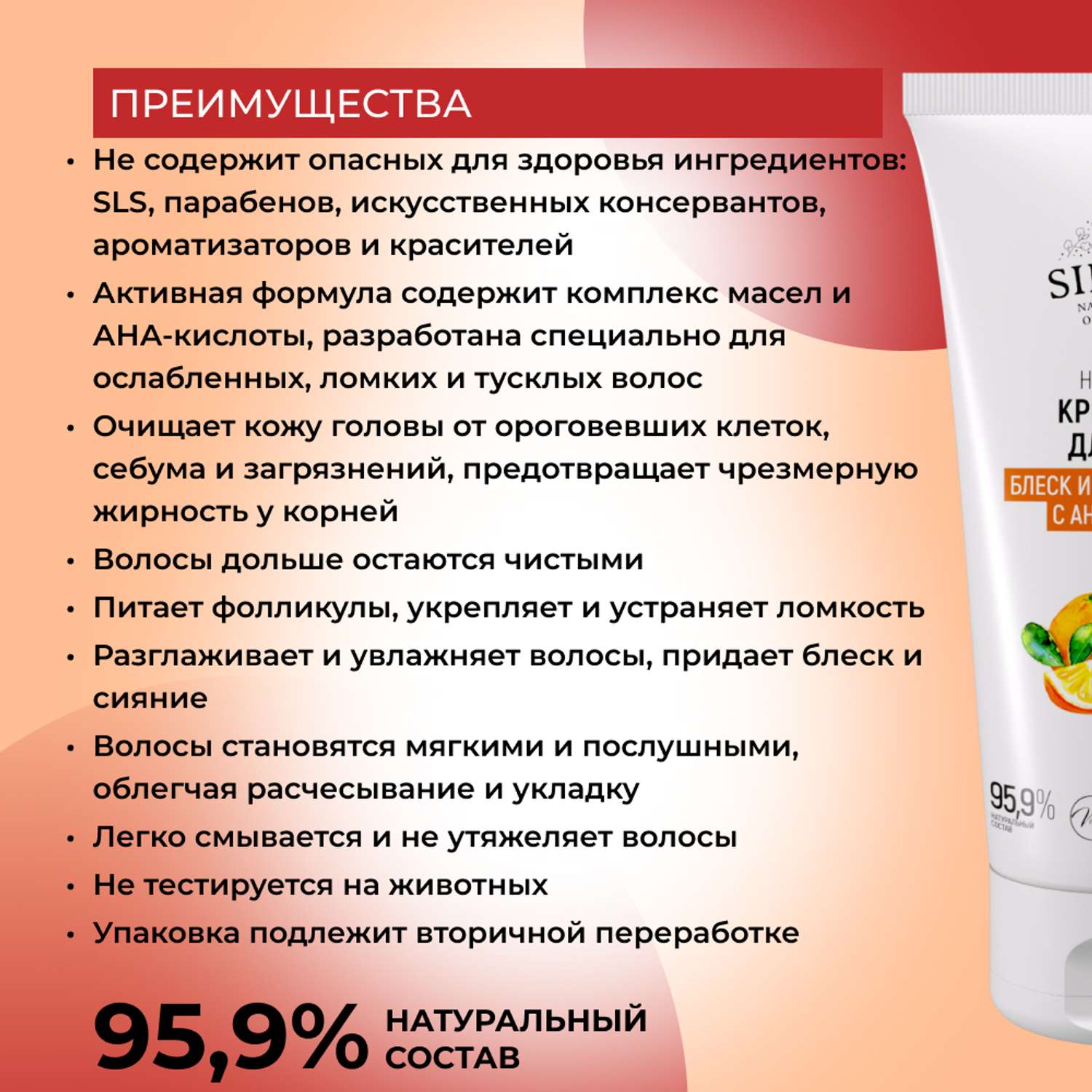 Крем-маска Siberina натуральная «Блеск и гладкость волос» с АНА-кислотами 150 мл - фото 3