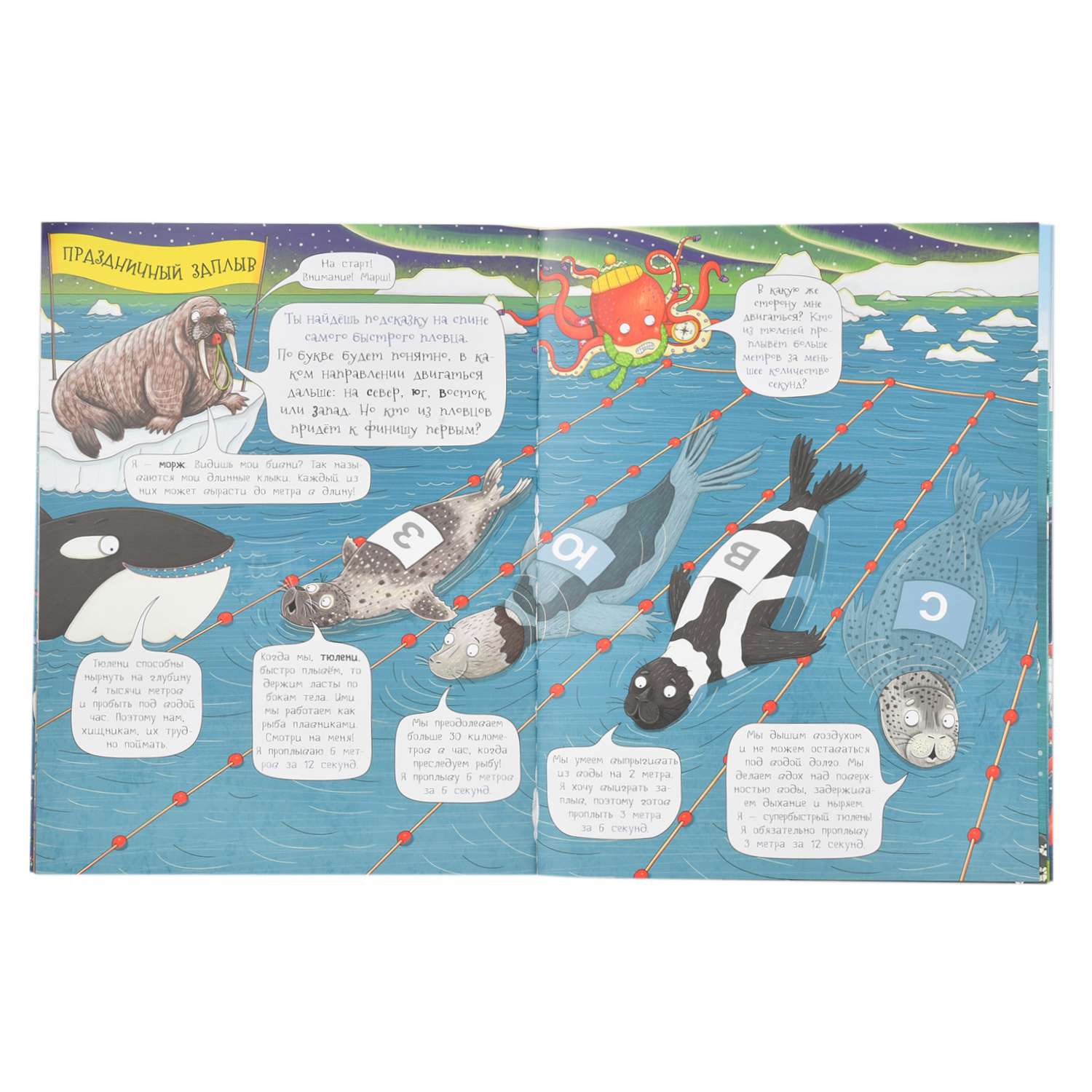 Книга Росмэн На поиски кита Удивительное путешествие по морю - фото 5