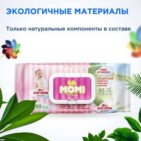 Детские влажные салфетки Momi family 80 шт