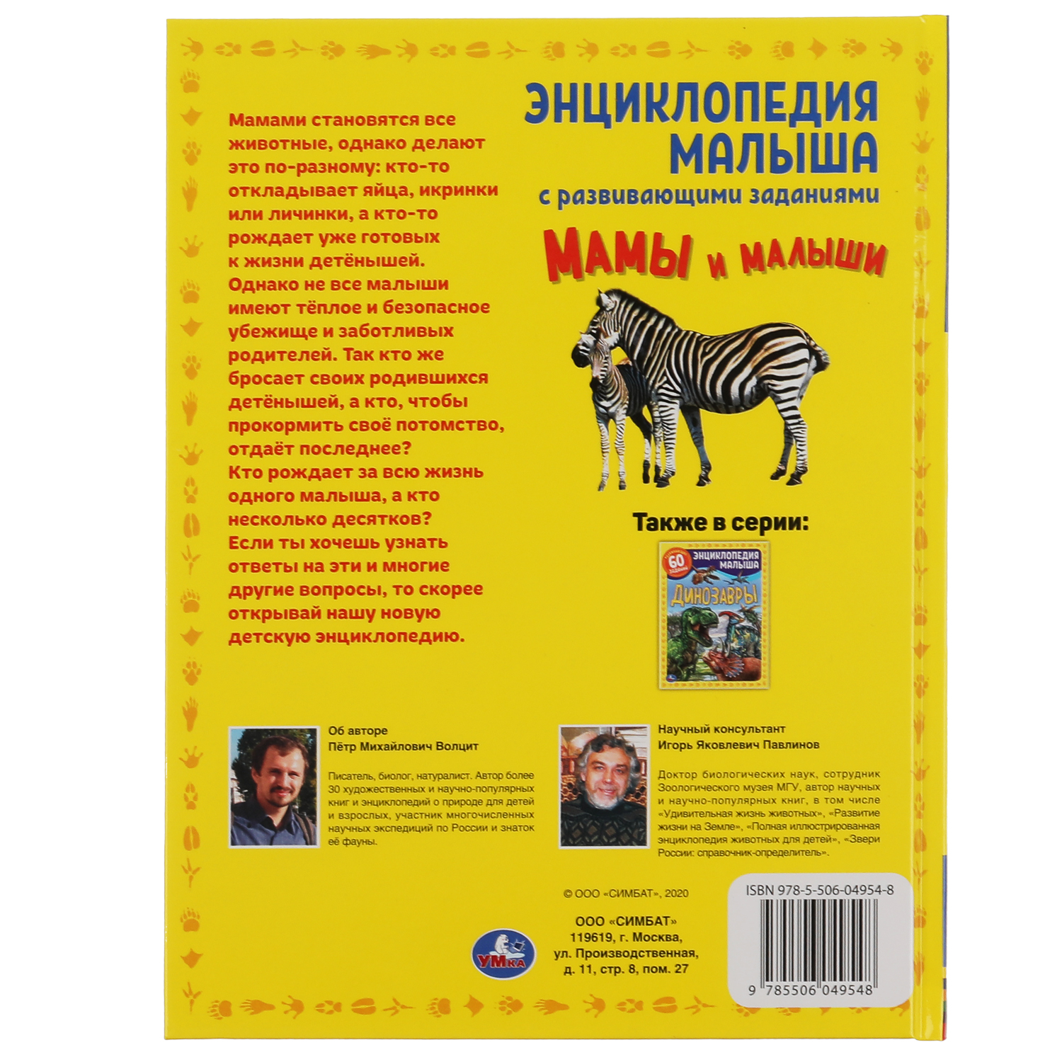 Книга УМка Мамы и малыши. Энциклопедия малыша 303414 - фото 6