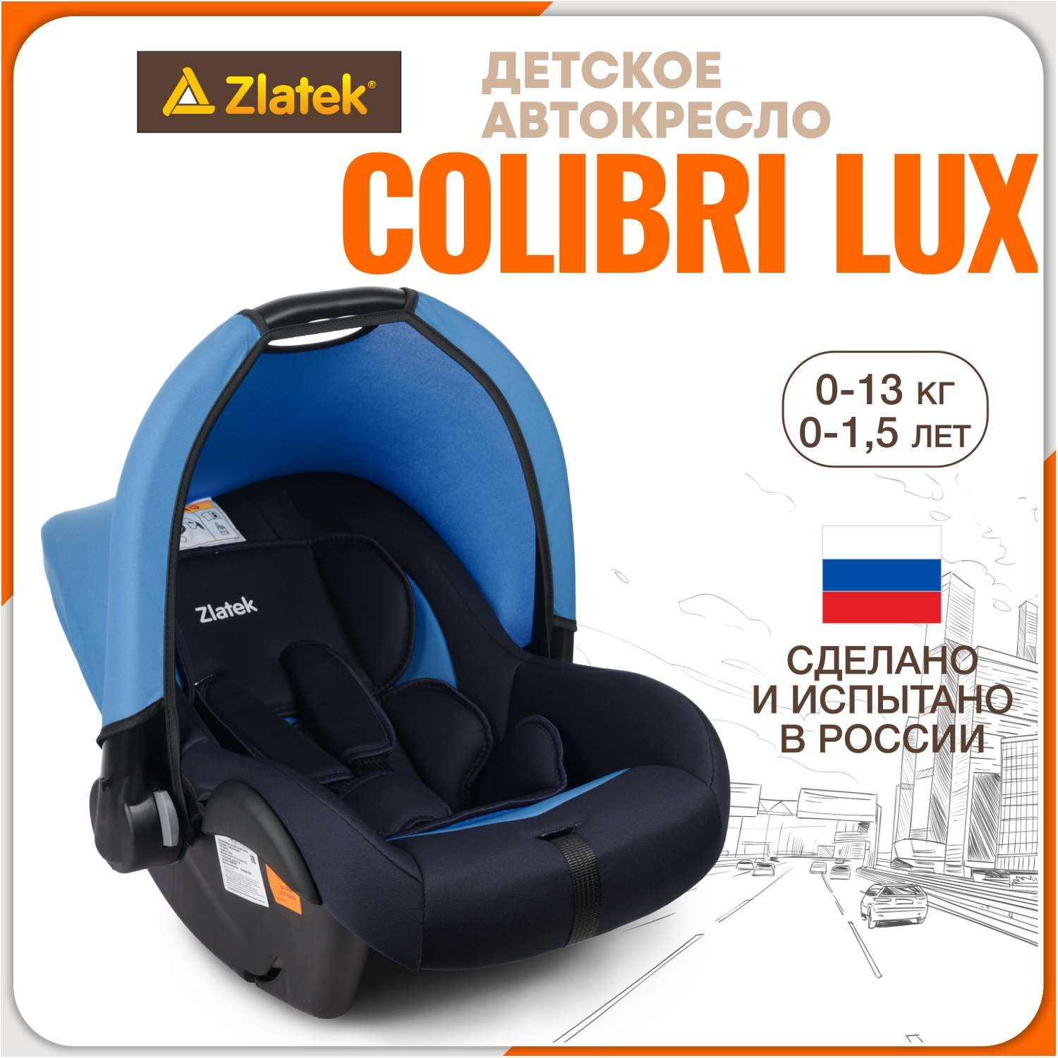 Детское автокресло ZLATEK Colibri Lux индиго - фото 1