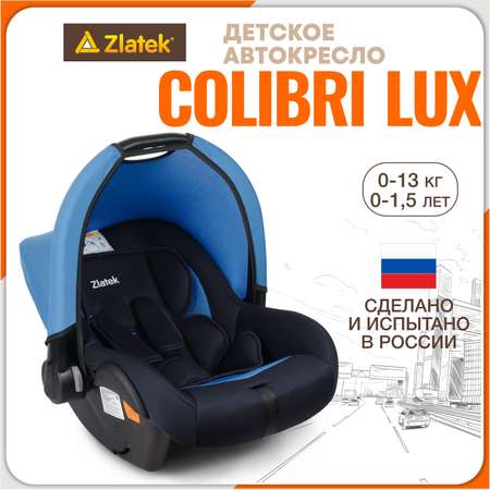Детское автокресло ZLATEK Colibri Lux индиго