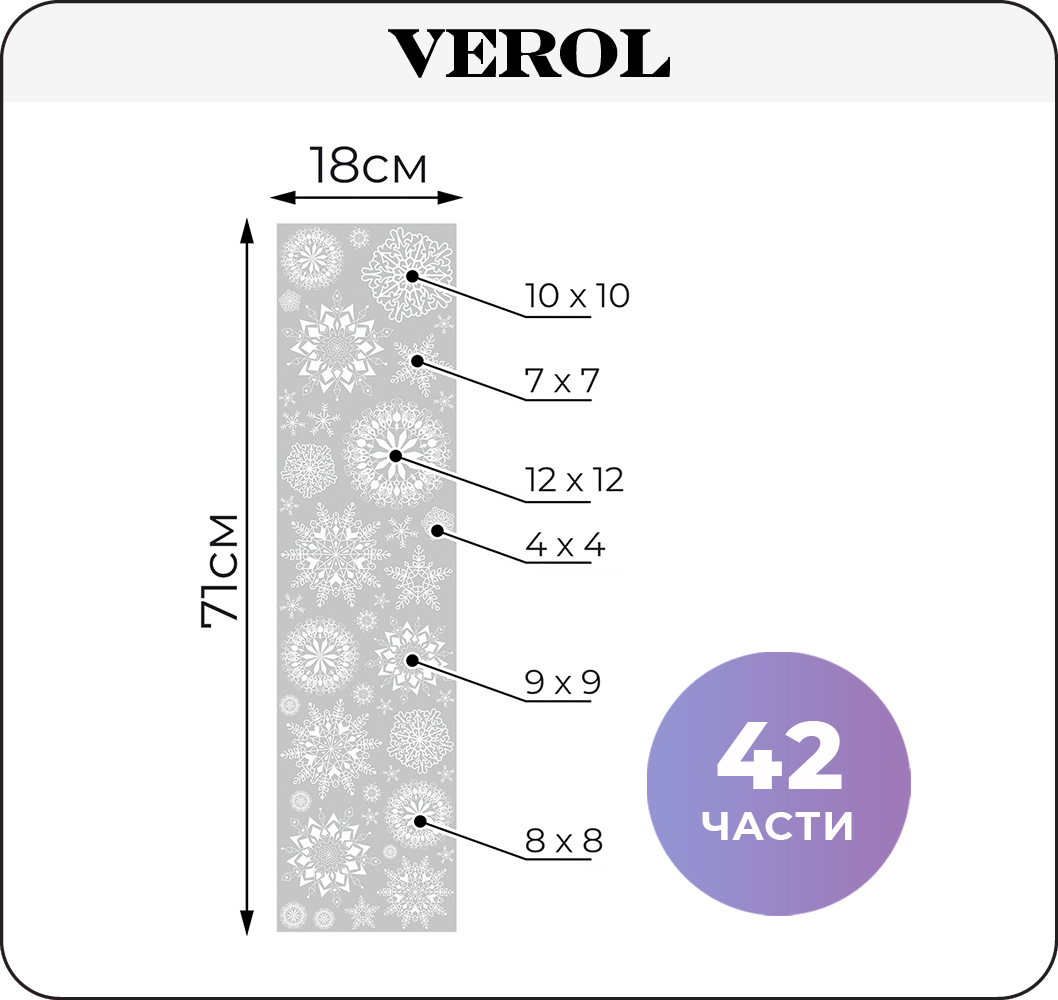 Наклейки интерьерные VEROL Снежинки - фото 2