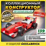 Конструктор QBRIX Kids Гоночный болид 31008