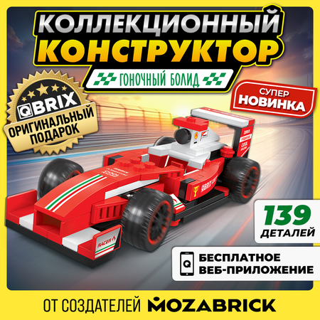 Конструктор QBRIX Kids Гоночный болид 31008