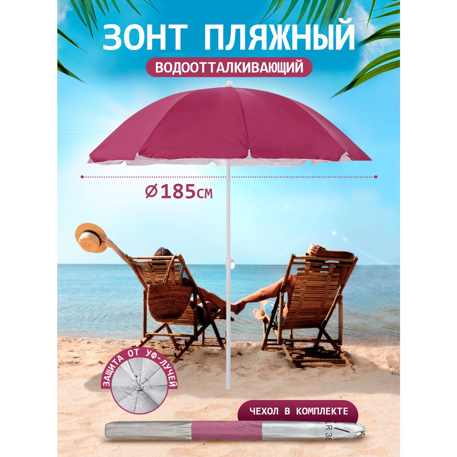 Зонт пляжный BABY STYLE большой от солнца садовый дачный 1.85 м бордовый - фото 1