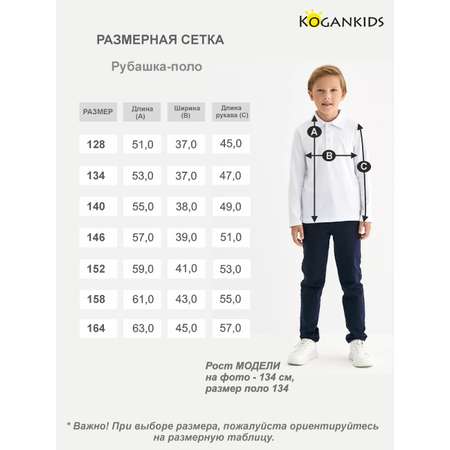 Поло KOGANKIDS