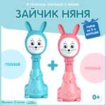 Набор из двух Зайчиков Няня BertToys 10 режимов