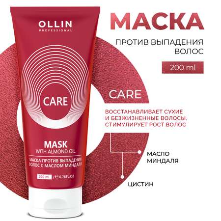 Маска для волос Ollin против выпадения с маслом миндаля Care 200 мл