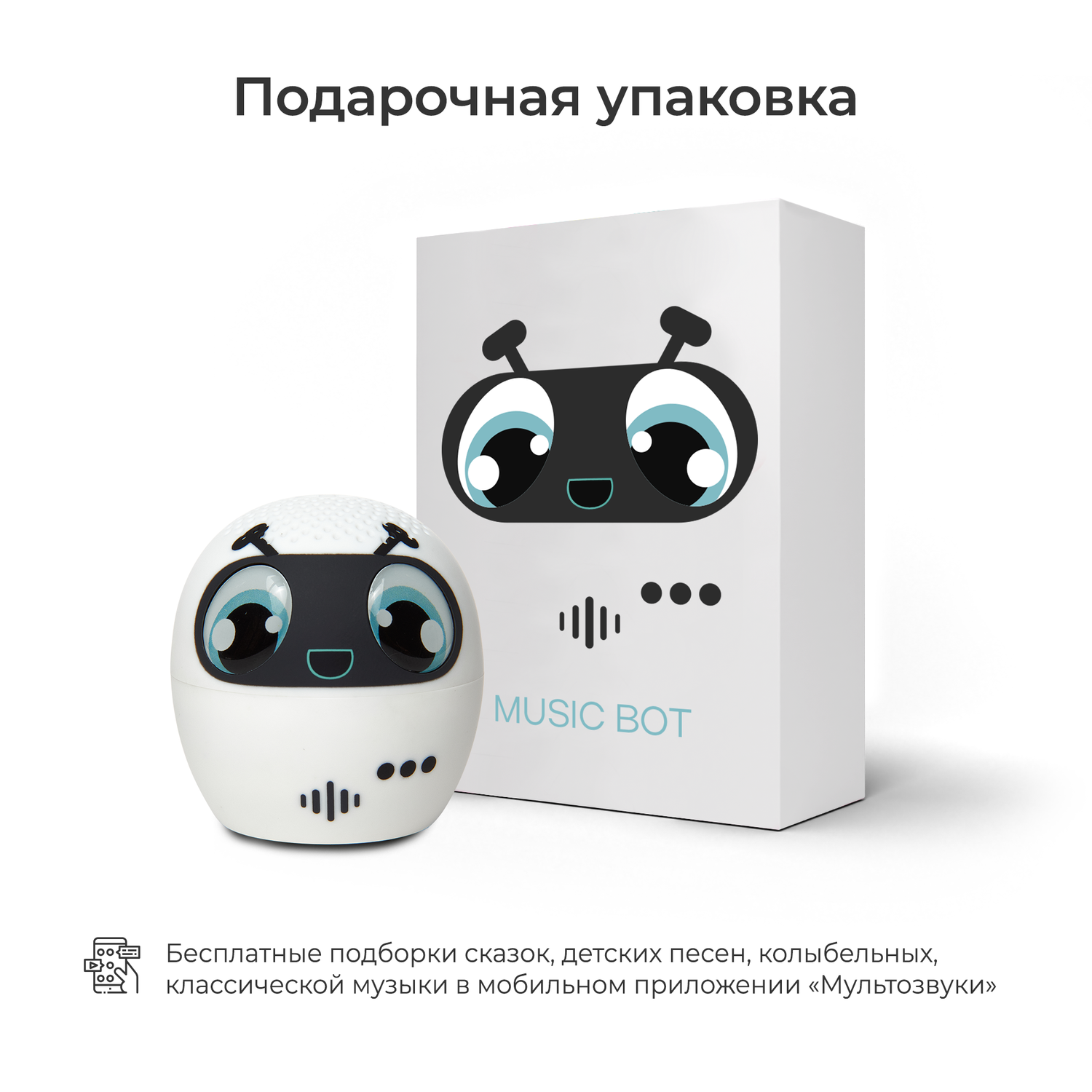 Детская колонка музыкальная Мультозвуки Music Bot детская игрушка - фото 3