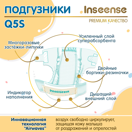 Подгузники INSEENSE 72 шт. S 4-8 кг