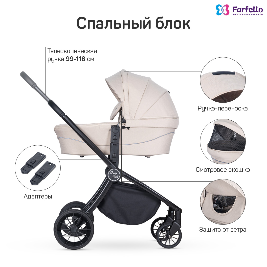 Модульная коляска 3 в 1 Farfello Baby shell - фото 4