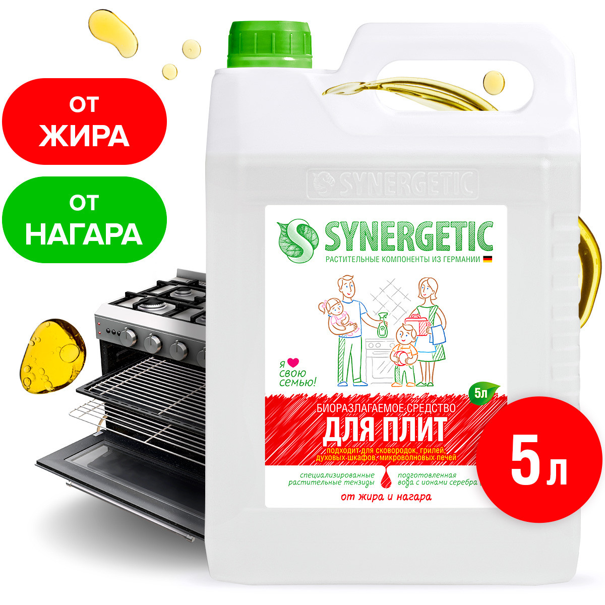 Средство чистящее для плит SYNERGETIC от жира и нагара универсальное 5 л  купить по цене 799 ₽ в интернет-магазине Детский мир