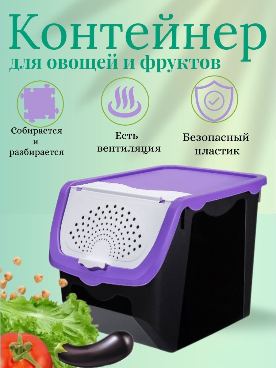 Контейнер для овощей и фруктов elfplast пластиковый 12 литров цвет -черно-фиолетовый - фото 1