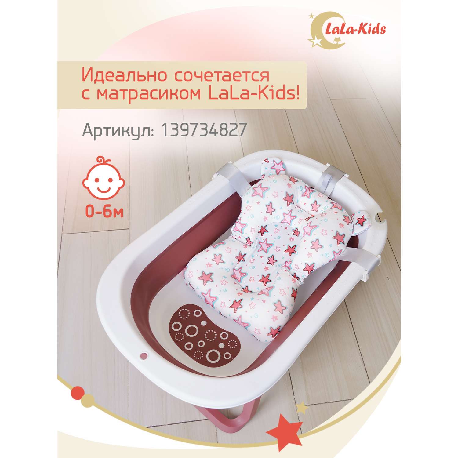 Ванна складная с термометром LaLa-Kids для купания новорожденных - фото 11