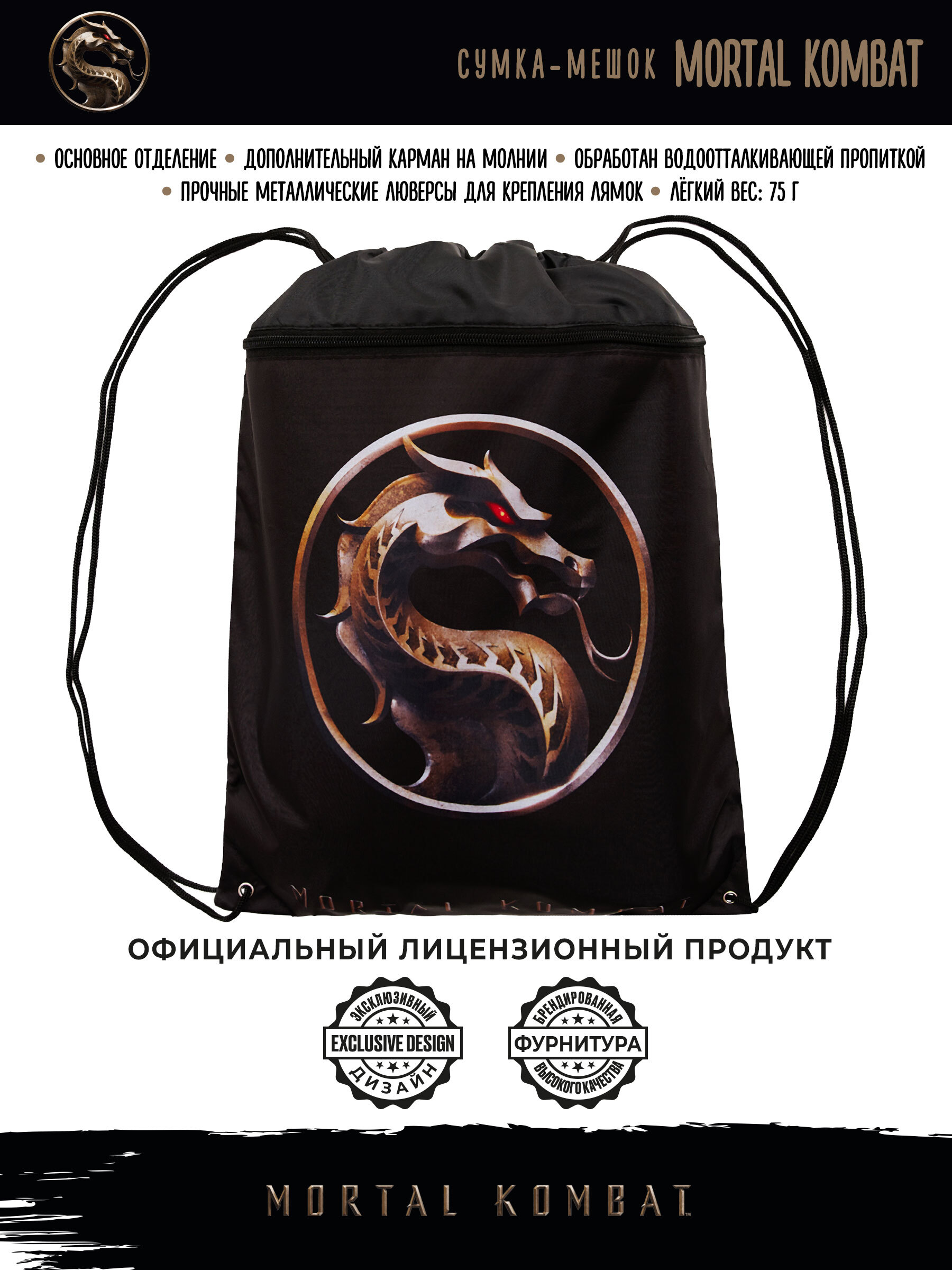 Мешок для обуви PrioritY Mortal Kombat - фото 2