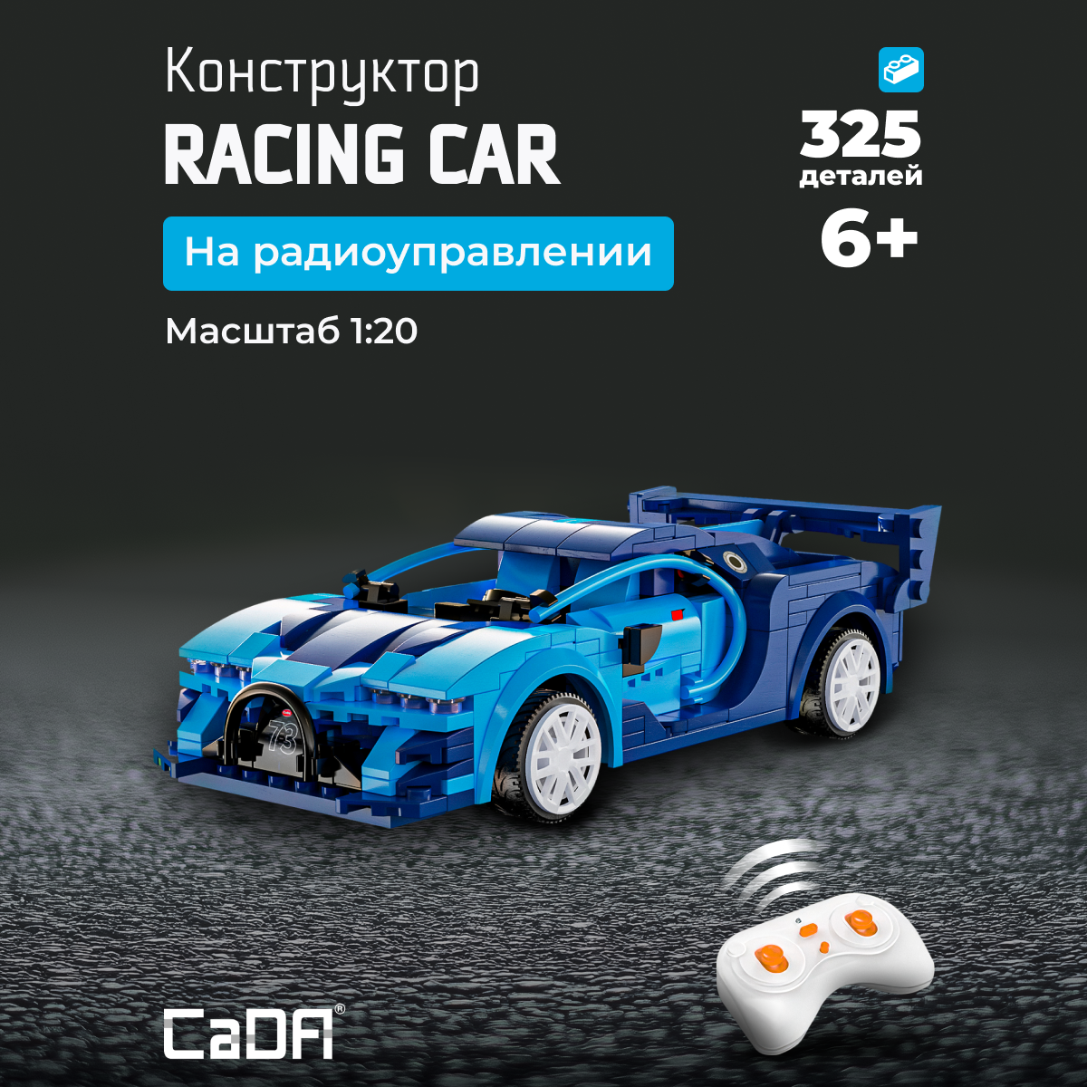 Конструктор CaDa Racing car 325 деталей C51073W - фото 1