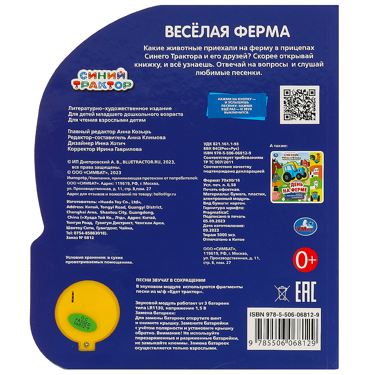 Книга Умка Синий трактор Веселая ферма - фото 6