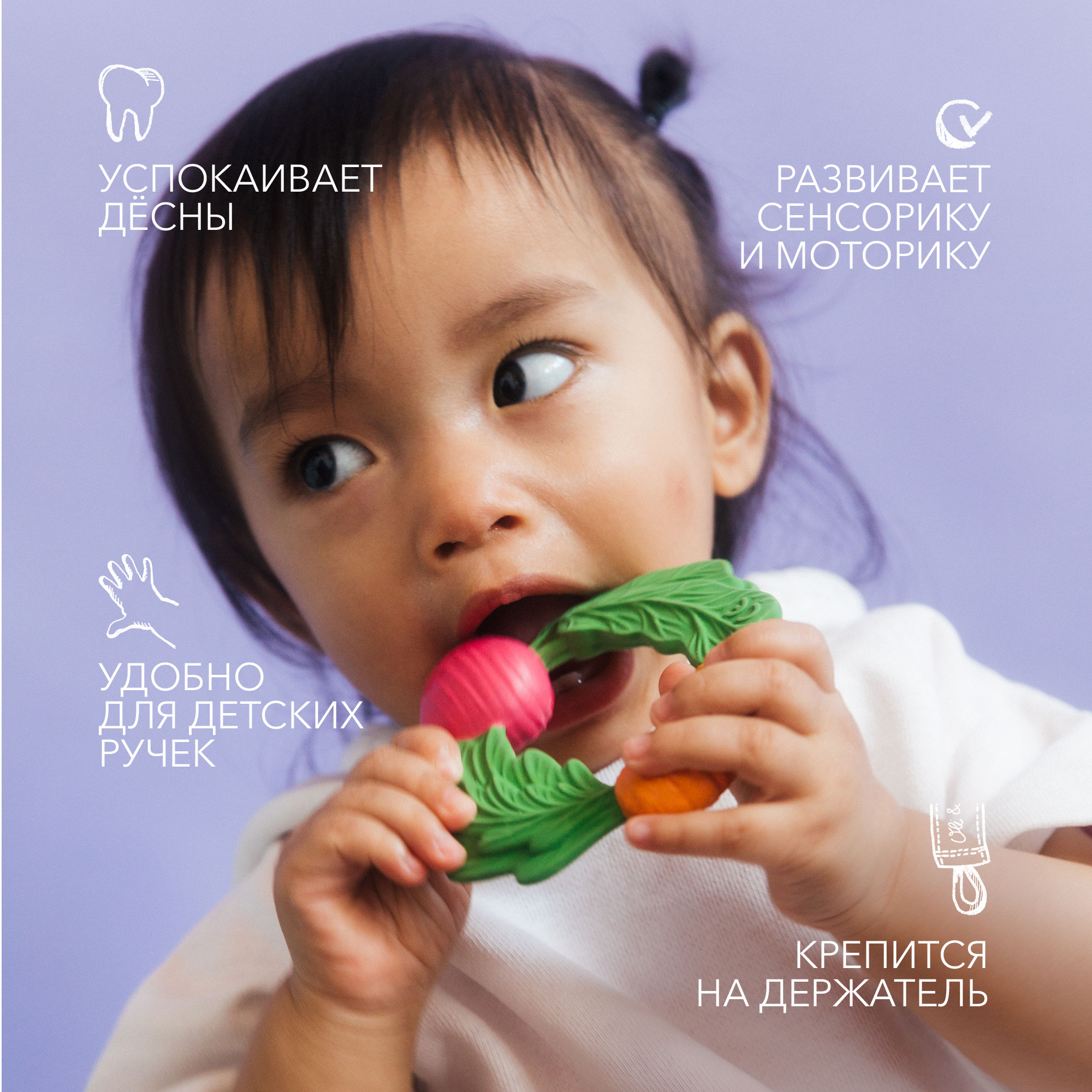 Игрушка-прорезыватель OLI and CAROL Veggie Teething Ring из натурального  каучука купить по цене 2213 ₽ в интернет-магазине Детский мир