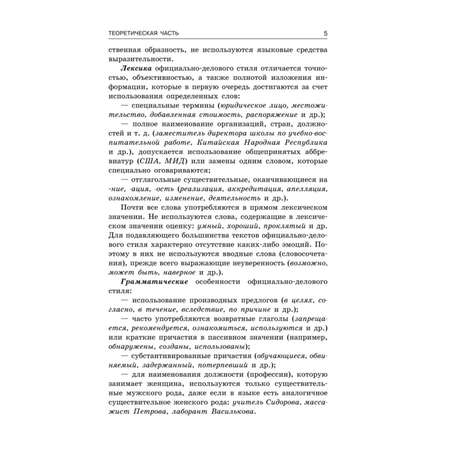 Книга ЭКСМО-ПРЕСС ЕГЭ 2023 Русский язык