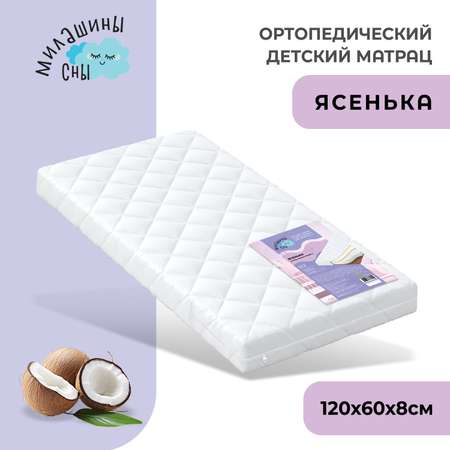 Матрас Милашины сны Ясенька 120х60